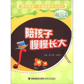 Stock image for Love of wisdom Happy Family Education Reading: to accompany their children grew up (early childhood)(Chinese Edition) for sale by liu xing