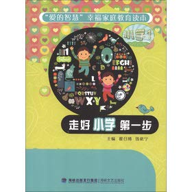 Stock image for Love of wisdom happy family education Reading: take a good primary school the first step (Primary)(Chinese Edition) for sale by liu xing