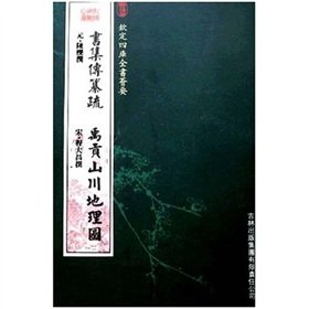 9787807202912: Biography Book Compilation sparse set of mountains and rivers of geographic Yu Gong (Paperback)(Chinese Edition)