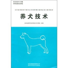 9787807209003: 养犬新技术兽医书籍大全养狗书籍技术书常见病防治实用手册动物医学畜牧兽医专业教材犬的品种饲养特性繁殖管理训练常见病防治