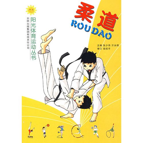 Imagen de archivo de Judo(Chinese Edition) a la venta por liu xing