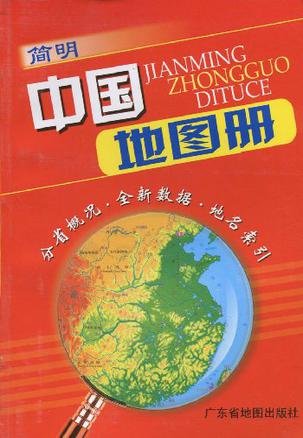 Stock image for Concise Atlas of China (Bilingual) (Paperback) for sale by ThriftBooks-Dallas