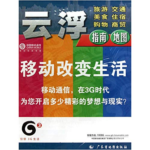 Imagen de archivo de Yunfu Guide Map(Chinese Edition) a la venta por liu xing