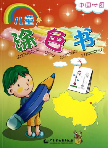9787807214724: Map of China -Childrens Coloring Book (Chinese Edition)