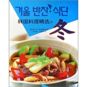 Imagen de archivo de Winter - Korean cuisine featured(Chinese Edition) a la venta por liu xing