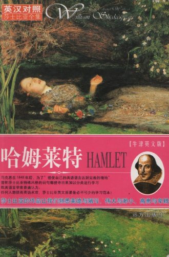 Imagen de archivo de Hamlet (Chinese Text) a la venta por HPB-Ruby