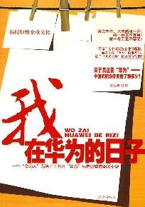 9787807234838: I In the days of(Chinese Edition)