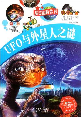 9787807236603: Mystery of UFO and Alien: the Most Beautiful Science Book (Color Edition) (Chinese Edition)