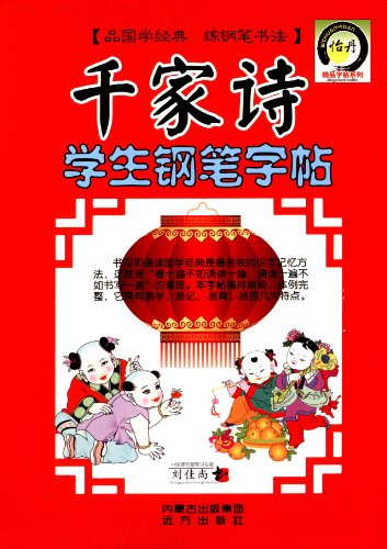 Imagen de archivo de One thousand students poetry pen copybook(Chinese Edition) a la venta por liu xing