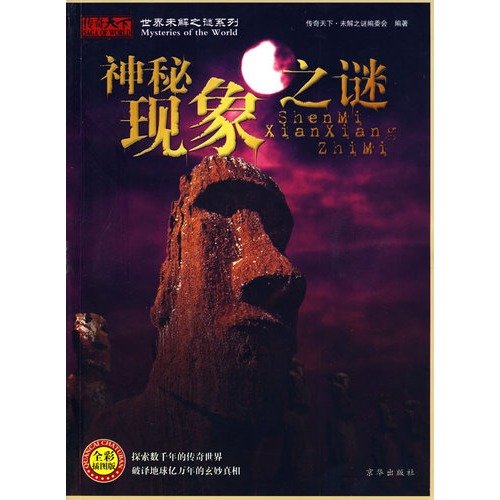 Imagen de archivo de The mysterious phenomena Mystery (full color illustrations Edition)(Chinese Edition) a la venta por liu xing
