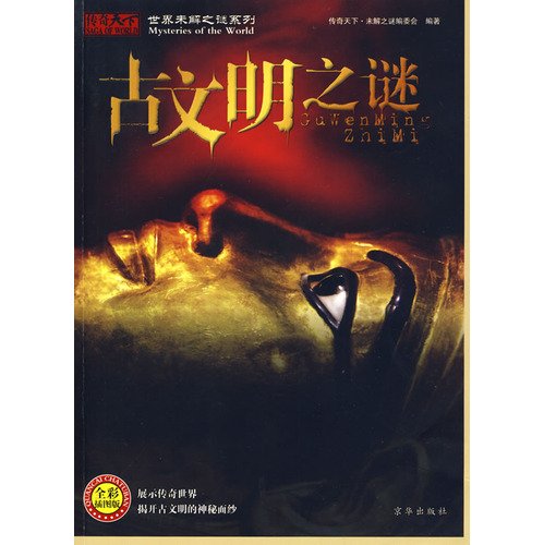 9787807246633: mystery of the ancient civilization - full-color illustrated edition(Chinese Edition)