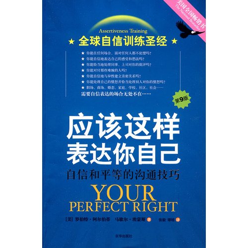 Imagen de archivo de should do to express yourself: self-confidence and communication skills equal(Chinese Edition) a la venta por liu xing