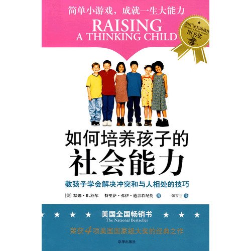Stock image for how to develop children s social competence(Chinese Edition) for sale by Reuseabook
