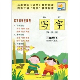 9787807256168: Write (grade 3) (the new curriculum PEP) (upgrade version)(Chinese Edition)