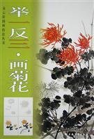 Beispielbild fr TELL: Painting Chrysanthemum(Chinese Edition) zum Verkauf von bmyguest books