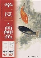 Beispielbild fr TELL draw carp(Chinese Edition) zum Verkauf von WorldofBooks