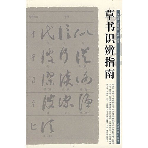 Imagen de archivo de Cursive identifiable Guide(Chinese Edition) a la venta por liu xing