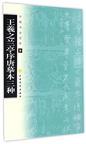 9787807259756: Wang Lan Ting Xu Tang three copies (paperback)