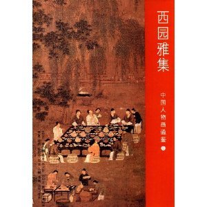 9787807259992: Chinese figure painting Chronicle 5: West Park Rendezvous