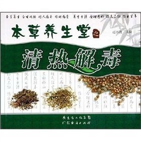 Stock image for Yangshengtang the sedative herbal blood (paperback) for sale by Eatons Books and Crafts