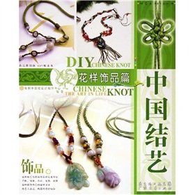 9787807280644: Chinese Knot Art: The mascot articles [Paperback](Chinese Edition)