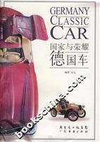 Beispielbild fr state and the glory of the German car(Chinese Edition) zum Verkauf von WorldofBooks