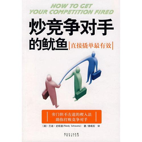 Imagen de archivo de fried squid competitors: direct pry single most effective(Chinese Edition) a la venta por liu xing