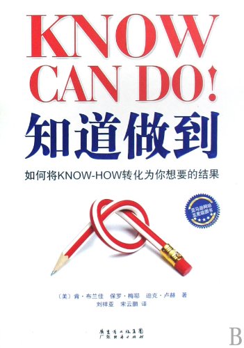 Imagen de archivo de know to do(Chinese Edition) a la venta por liu xing