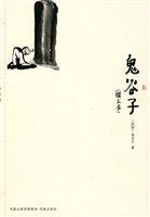 Stock image for Guiguzi - The Graphic(Chinese Edition) for sale by liu xing