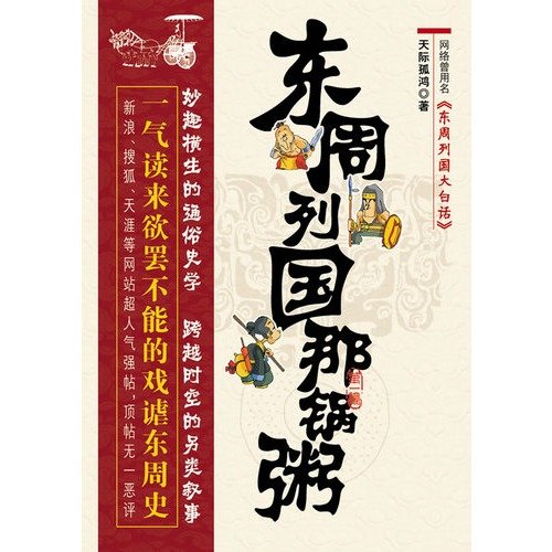 Stock image for porridge pot that the Eastern Zhou (Paperback) for sale by ThriftBooks-Dallas