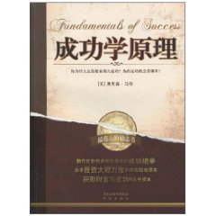 Stock image for Success Principles(Chinese Edition) for sale by liu xing