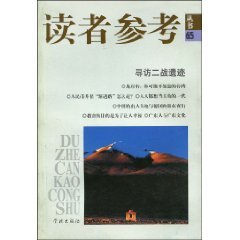 Stock image for 65 reader is referred to books: look for remains of World War II [paperback](Chinese Edition) for sale by SecondSale