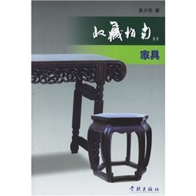 9787807300274: Furniture (Chinese Edition)