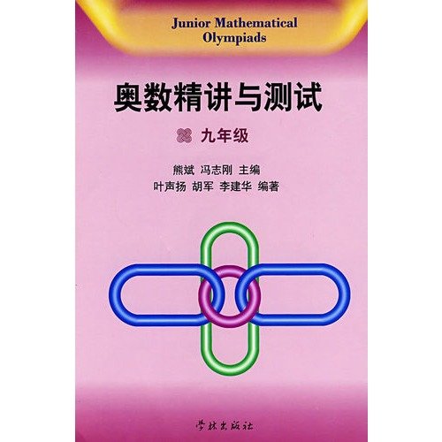 Beispielbild fr Mathematical Olympiad Jingjiang and Test (grade 9) zum Verkauf von ThriftBooks-Dallas