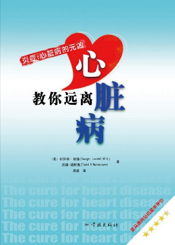 Immagine dell'editore per teach you from heart disease(Chinese Edition) venduto da liu xing