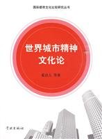 9787807309512: Spiritual Culture of the World Urban(Chinese Edition)