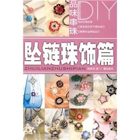 Stock image for taste beaded DIY(Chinese Edition) for sale by Reuseabook