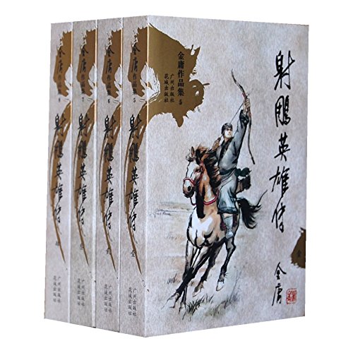 Stock image for She Diao Ying Xiong Zhuan for sale by Dream Books Co.
