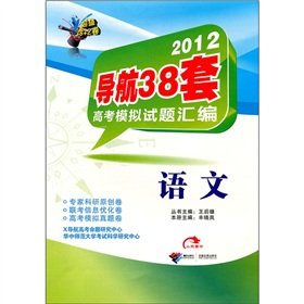 Stock image for The 2012 Navigation 38 sets of entrance simulation questions assembler: Language(Chinese Edition) for sale by liu xing