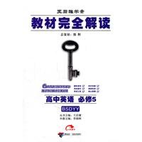 Stock image for The textbooks completely Interpretation: High School English (compulsory) (Beijing Normal University)(Chinese Edition) for sale by liu xing