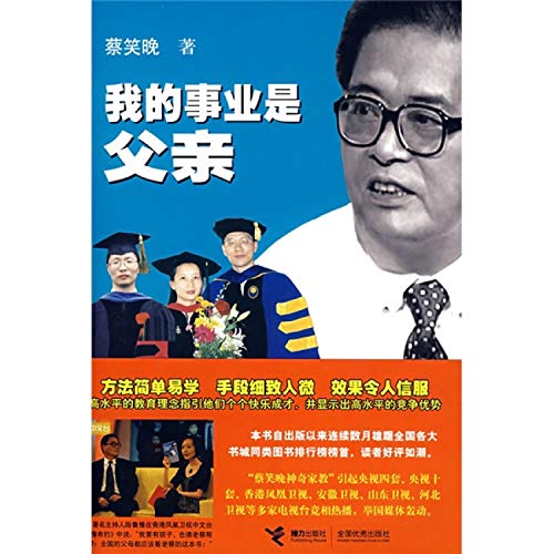 9787807327295: Being a Father is My Career 1 (Chinese Edition)