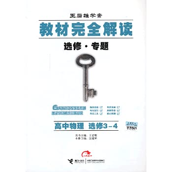 Stock image for Textbook completely Interpretation: high school physics (Elective 3-4)(Chinese Edition) for sale by liu xing
