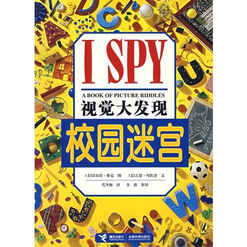 9787807329671: I Spy School Days (Chinese Edition)