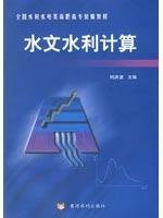 9787807341062: hydrology hydraulic calculation(Chinese Edition)