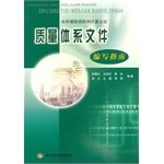 9787807341437: aquatic environment measurement certification inspection organization guidelines for the preparation of quality system documents(Chinese Edition)