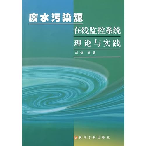 9787807343219: wastewater pollution on-line monitoring system theory and practice(Chinese Edition)