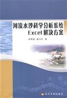 Imagen de archivo de River water and sediment analysis system: Excel solution(Chinese Edition) a la venta por liu xing