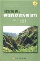 9787807345565: gully erosion: regularity and its potential for development(Chinese Edition)