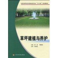Imagen de archivo de 12th Five-Year Plan of the the National Vocational garden specialty textbooks: Lawn Establishment and maintenance(Chinese Edition) a la venta por liu xing