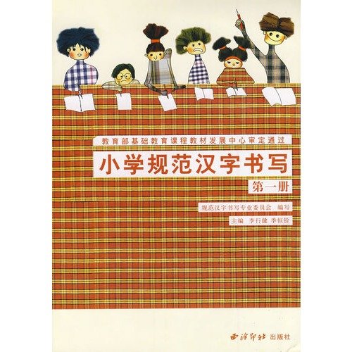 Beispielbild fr Primary standard Chinese characters writing: 1(Chinese Edition) zum Verkauf von liu xing